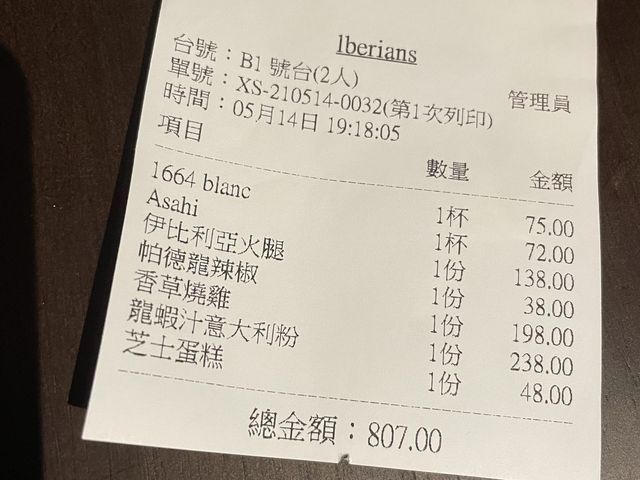 特別的西班牙菜