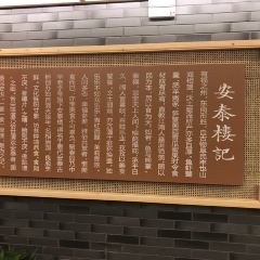 安泰樓（三坊七巷閩菜地標店）張用戶圖片