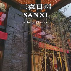 三喜日料(月河店) User Photo
