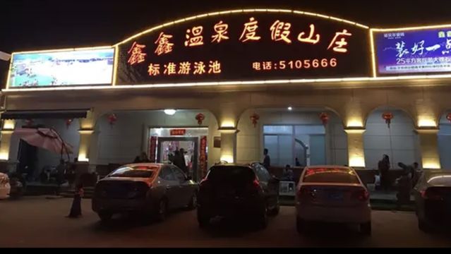 Xinxin Hot Spring City