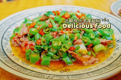 有盐有味农家菜