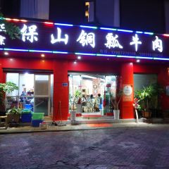 正宗保山铜瓢牛肉(五台路店) User Photo