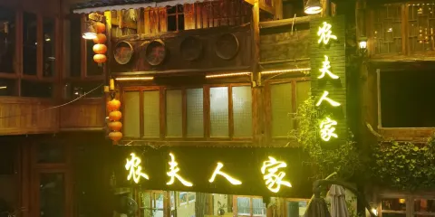 農夫人家餐飲
