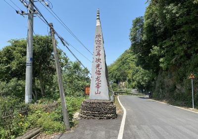 湖南省龍窖山風景名勝區