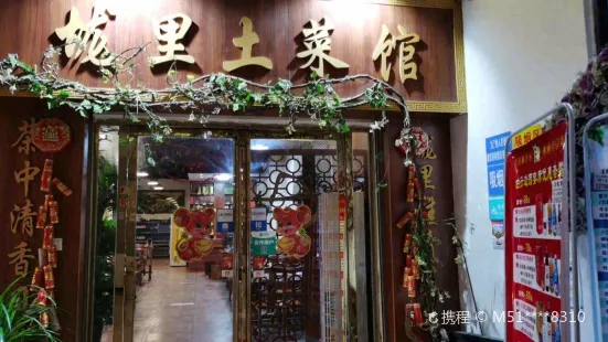 垅里人土菜馆(胜利小区店)