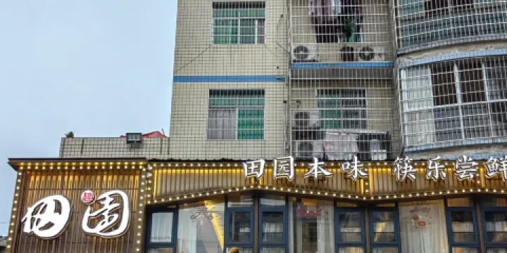 田園本味菜館(花垣店)