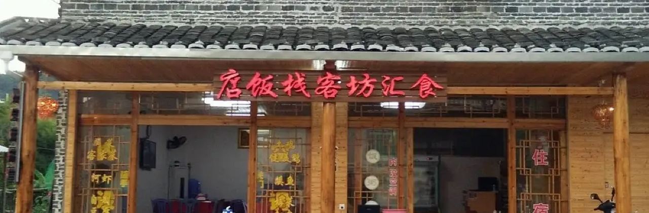 雲水謠食匯坊飯店