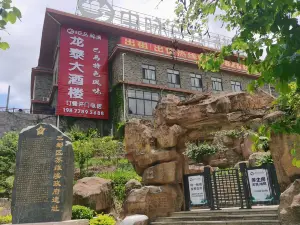 巴马龙泰酒店·龙泰大酒楼