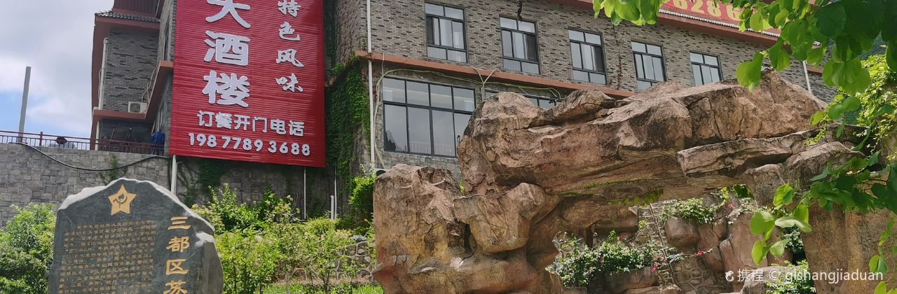 巴马龙泰酒店·龙泰大酒楼