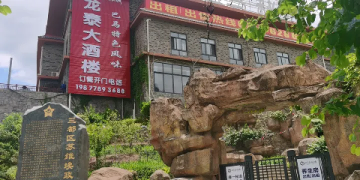 巴馬龍泰酒店·龍泰大酒樓