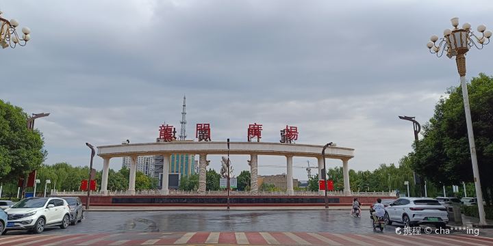 Longmen Square