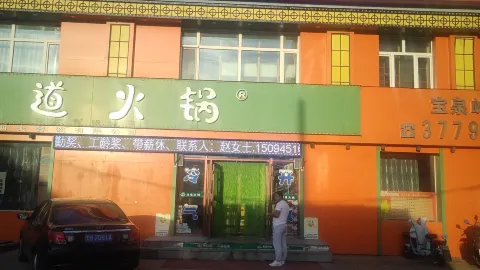 ZHI DAO HUO GUO in 蘿北