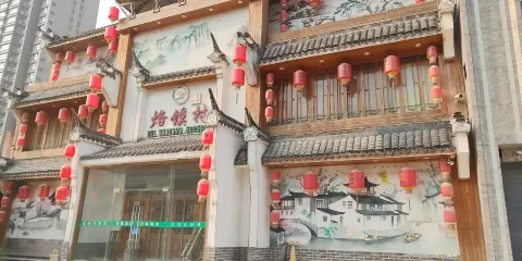 烙饃村(旗艦店)