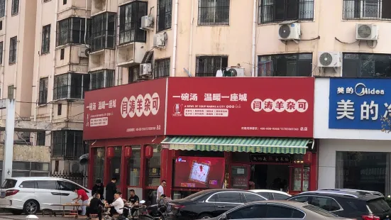 闫涛羊杂可(总店)