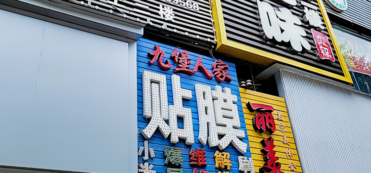 羊之味火锅(八一北路店)