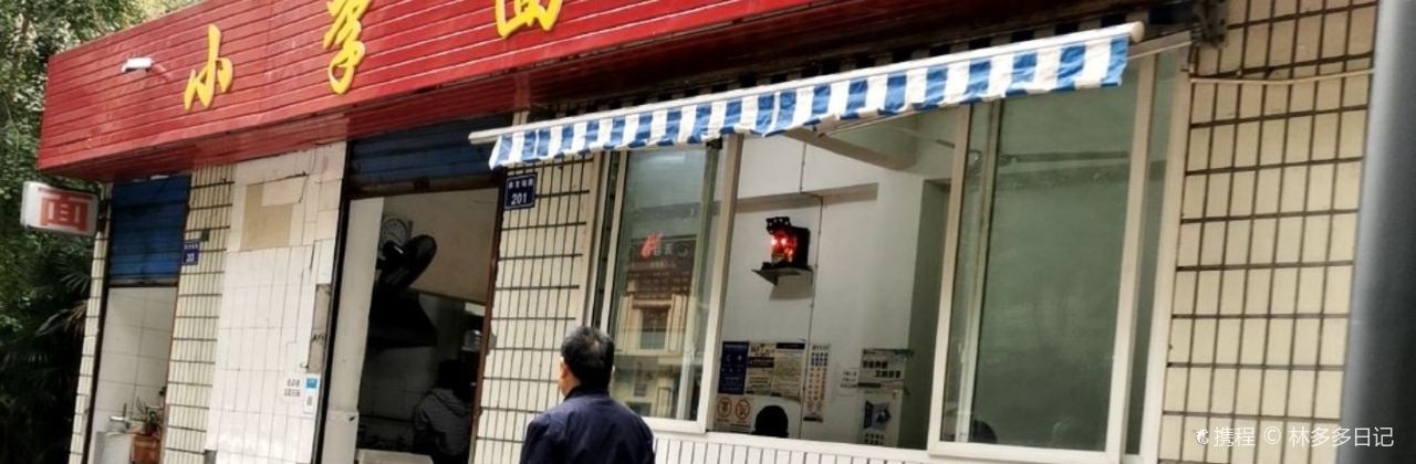 小李面庄(体育场南路店)