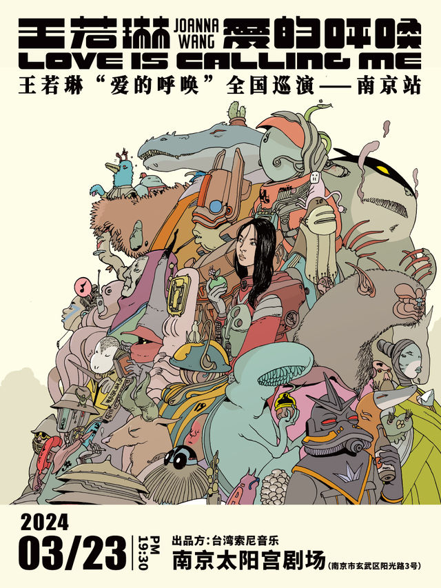 【南京】王若琳《愛的呼喚》巡迴演唱會 | 南京太陽宮