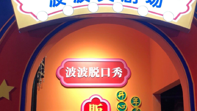 Bobo Comedy Theater - Qiqihar Branch