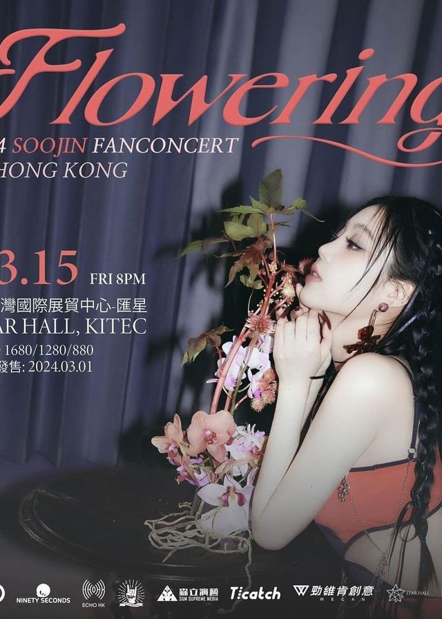 【中國香港】Soojin徐穗珍2024《Flowering》演唱會 | 匯星