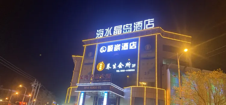 深海水晶岛老火锅(南大街店)