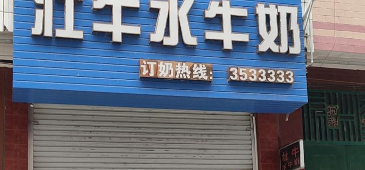 Tiandengxianzhuangniushuiniunaitiandengdian