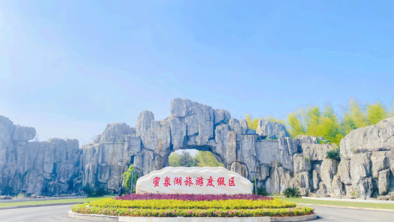 Miquan Lake Tourist Resort