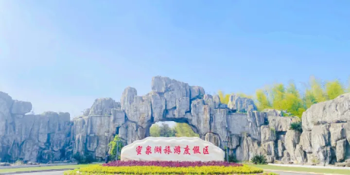 蜜泉湖旅游度假区