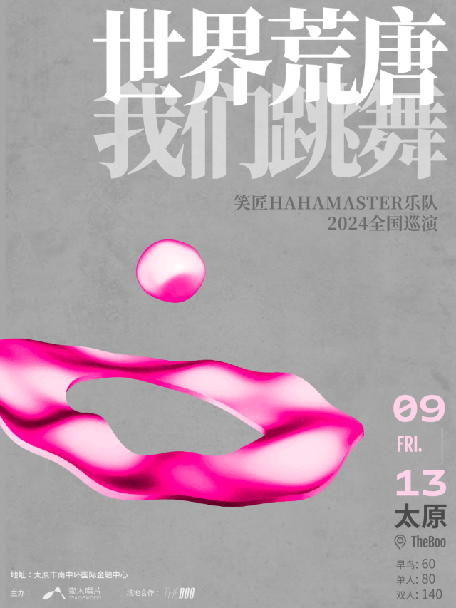 【太原】笑匠樂隊2024《世界荒唐，我們跳舞》巡演 | 太原