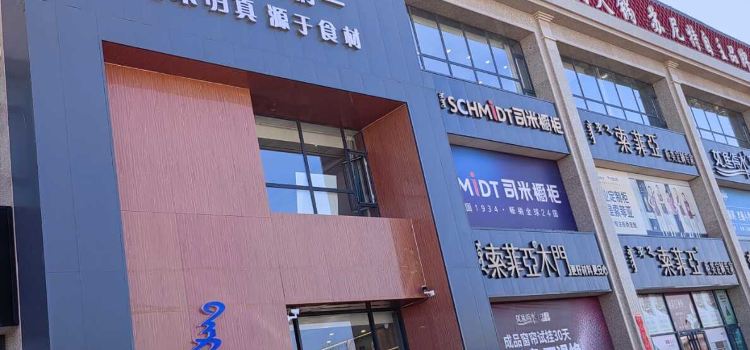 特尔贡火锅(四子王旗店)