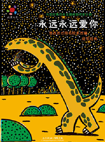 【深圳】凡創文化·大型實景恐龍主題闔家歡音樂劇《永遠永遠愛你》 | 聚橙劇院