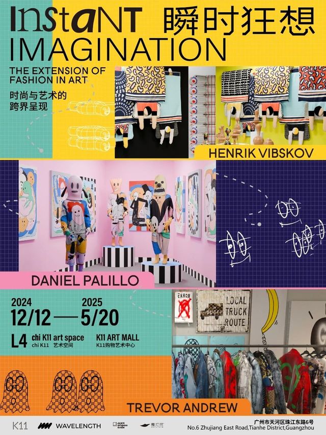 《瞬時狂想》現象級時尚藝術跨界大展 | 廣州K11購物藝術中心