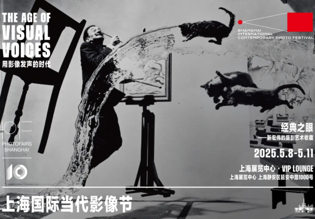 《經典之眼》靳宏偉的攝影藝術收藏展 | 上海展覽中心