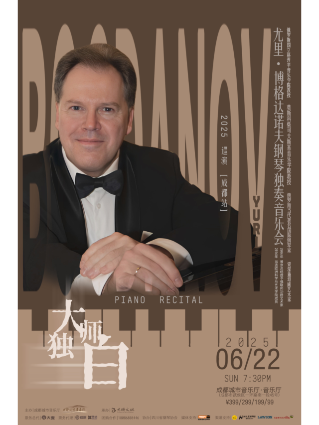 Cheng Du   Yuri BogdanovYou Li Bo Ge Da Nuo Fu Da Shi Du Bai Gang Qin Du Zou Yin Le Hui  | Chengdu City Concert Hall