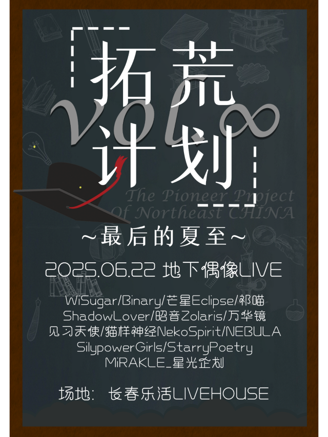 Chang Chun   Tuo Huang Ji Hua vol8Ou Xiang Pin Pan live | Le Huo livehouseChang Chun Ou Ya Shang Du Dian 