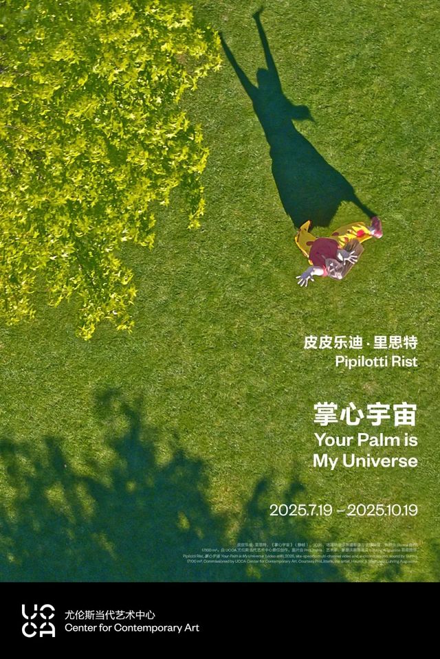 皮皮樂迪·裏思特影像裝置展《掌心宇宙》 | UCCA尤倫斯當代藝術中心