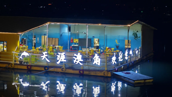 AoJiao Village