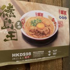 Butao Ramen (Wellington Street) User Photo