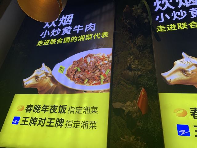Chui Yan Xiao Chao Huang Beef( Wu Yi Hua Fu Dian )