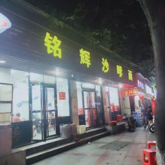 铭辉沙嗲面(新街商业城店) User Photo