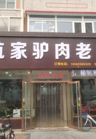 KENG GU LV ROU LAO DIAN