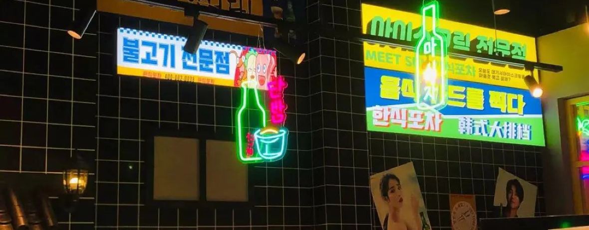 MeetSun韩式大排档(郴州步步高店)