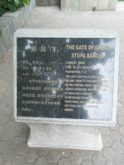 Sangqi Gate