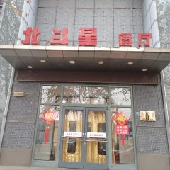 Beidouxinghebeicai (tianwei) User Photo