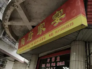 陶府家宴