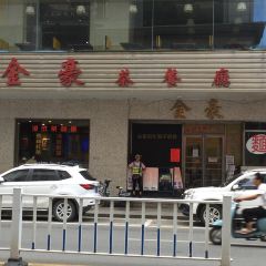 Jin Hao Zhou FenMian Restaurant (Zhang MuTou) User Photo