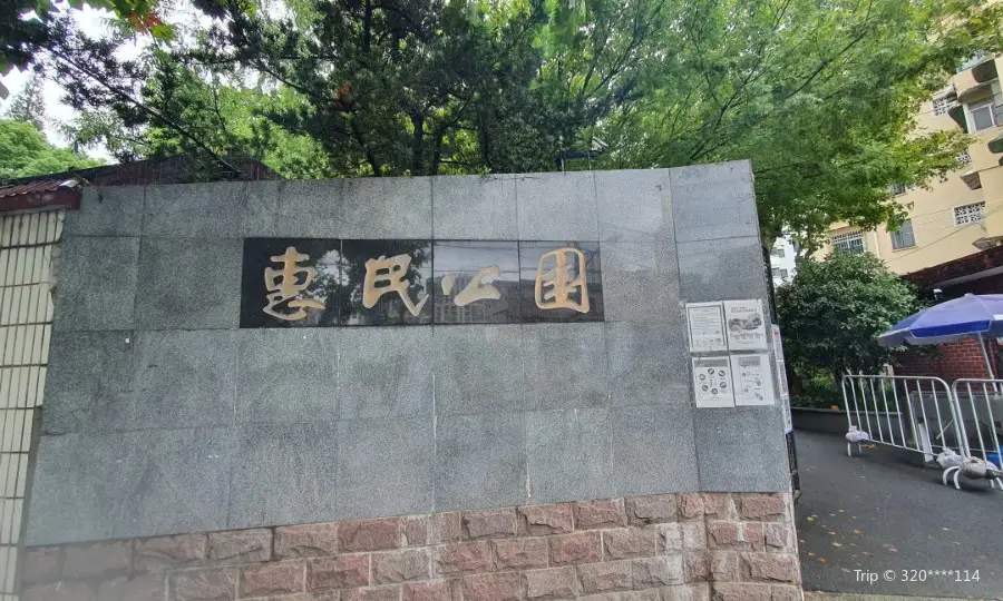 Huimin Park (North Gate)