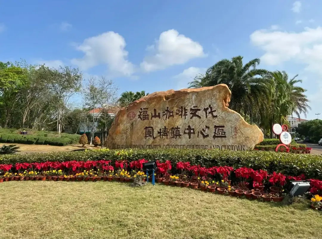 Hotels near Fushan Coffee Culture Town