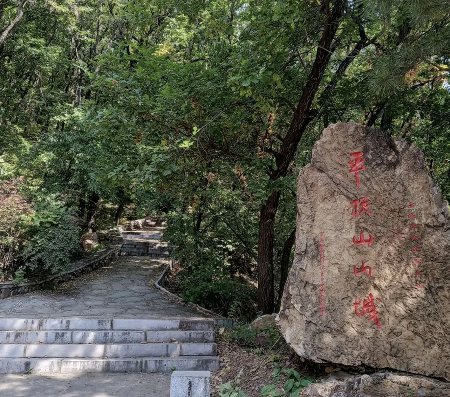 3_平頂山森林公園