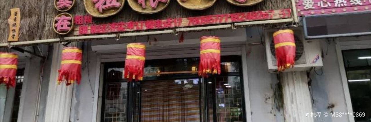 好实在粗粮人家(坤都冷路店)