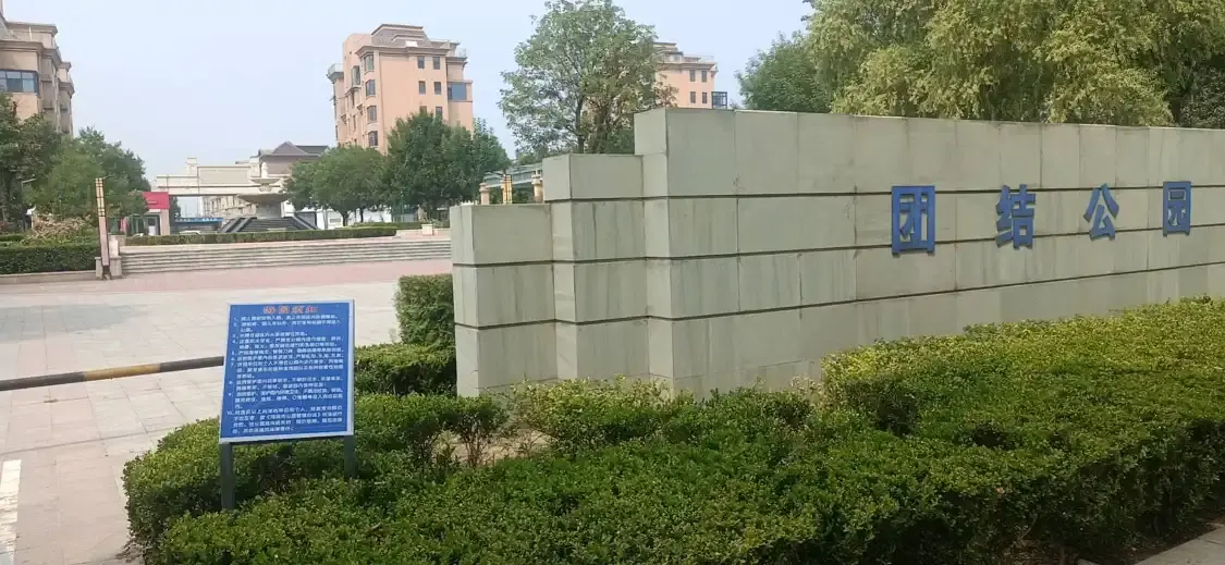 Hotels near Tuanjie Park